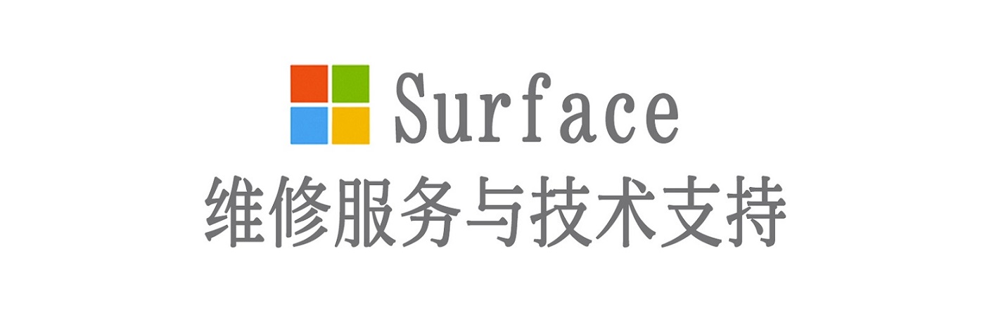 万载surface产品维修服务中心