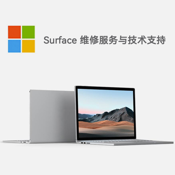 万载surface产品维修服务电话
